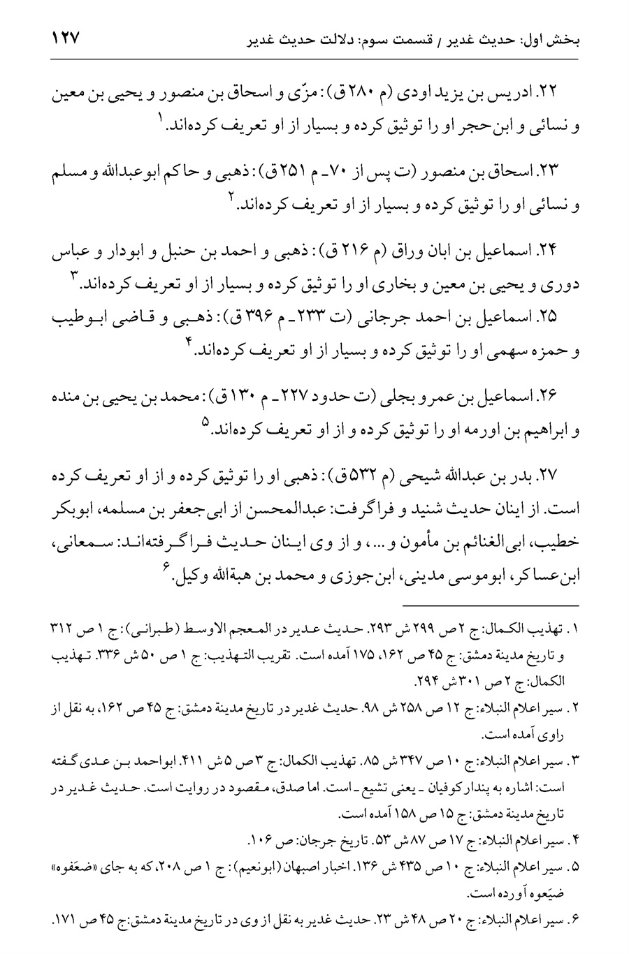 صفحه ۱۲۷