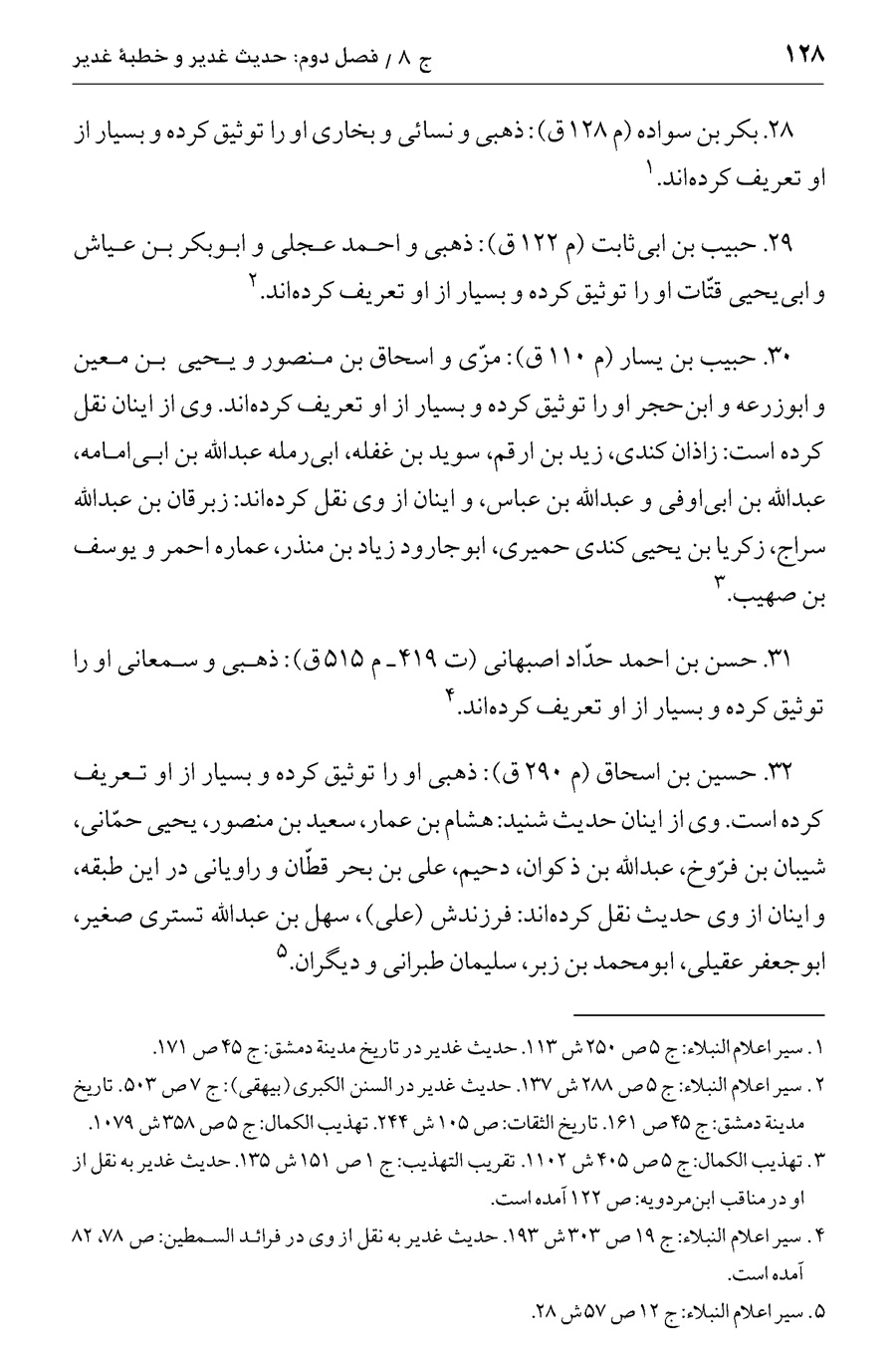 صفحه ۱۲۸