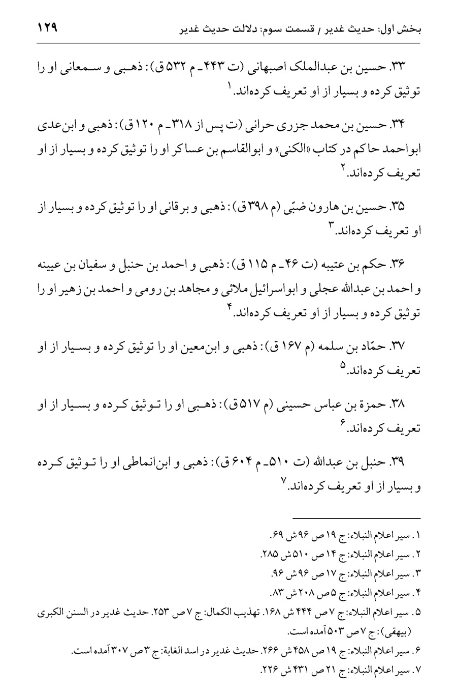 صفحه ۱۲۹