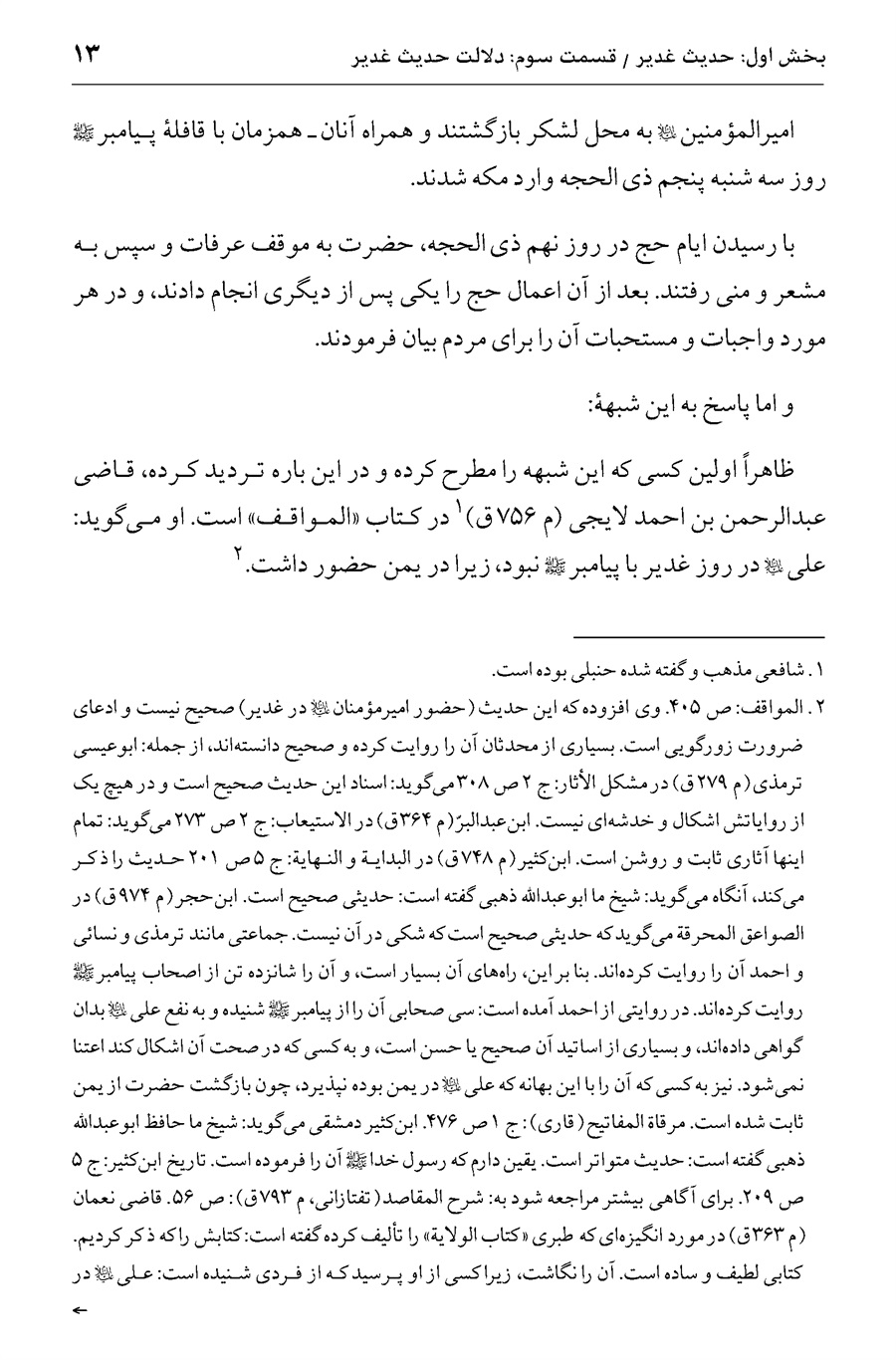 صفحه ۱۳
