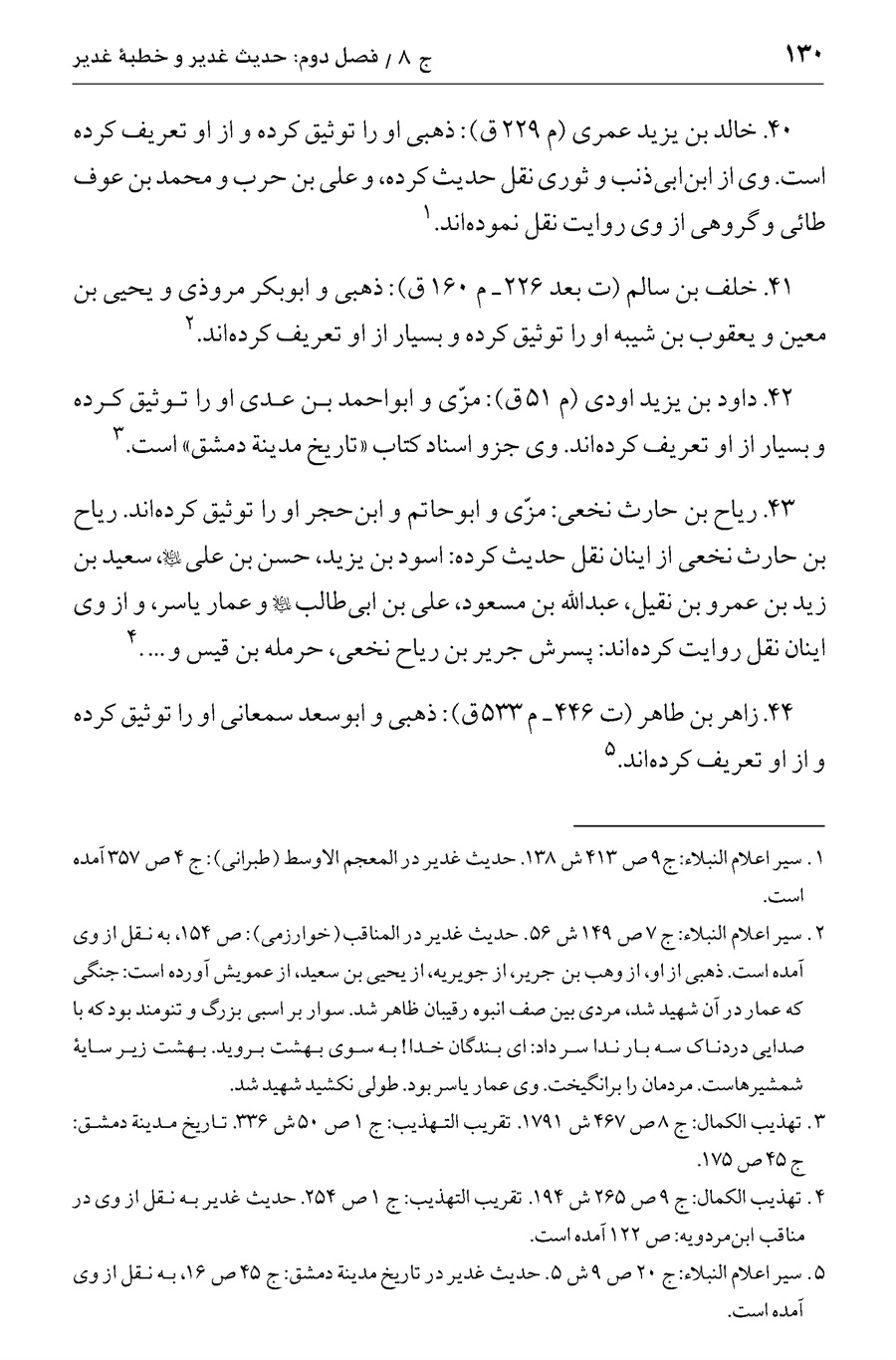 صفحه ۱۳۰