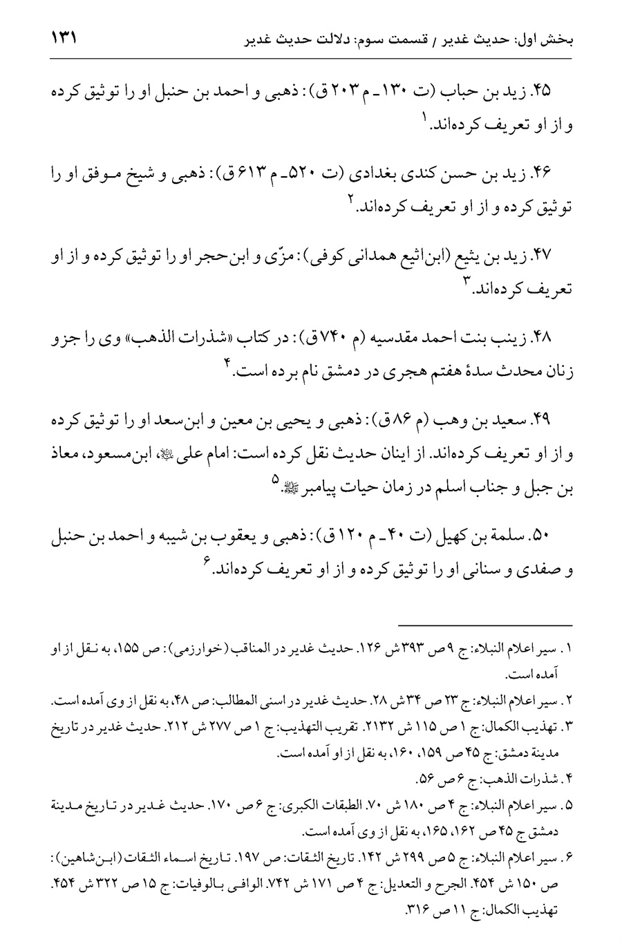صفحه ۱۳۱