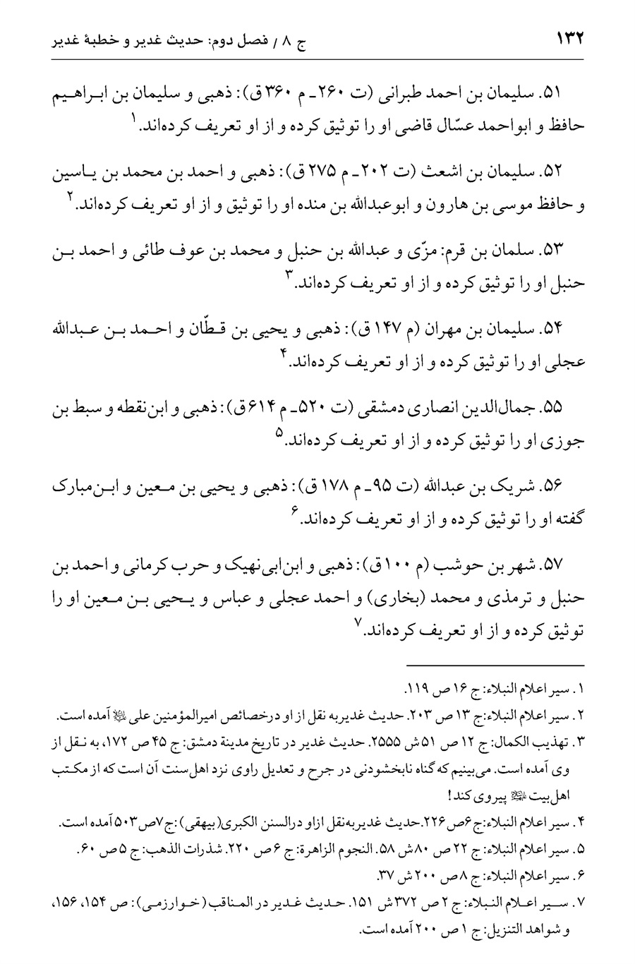صفحه ۱۳۲