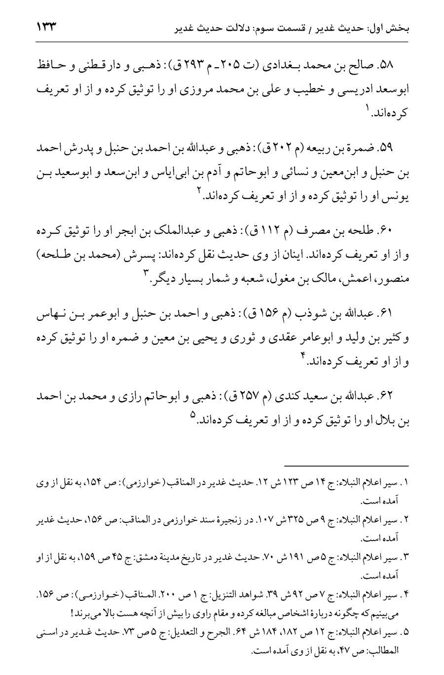صفحه ۱۳۳