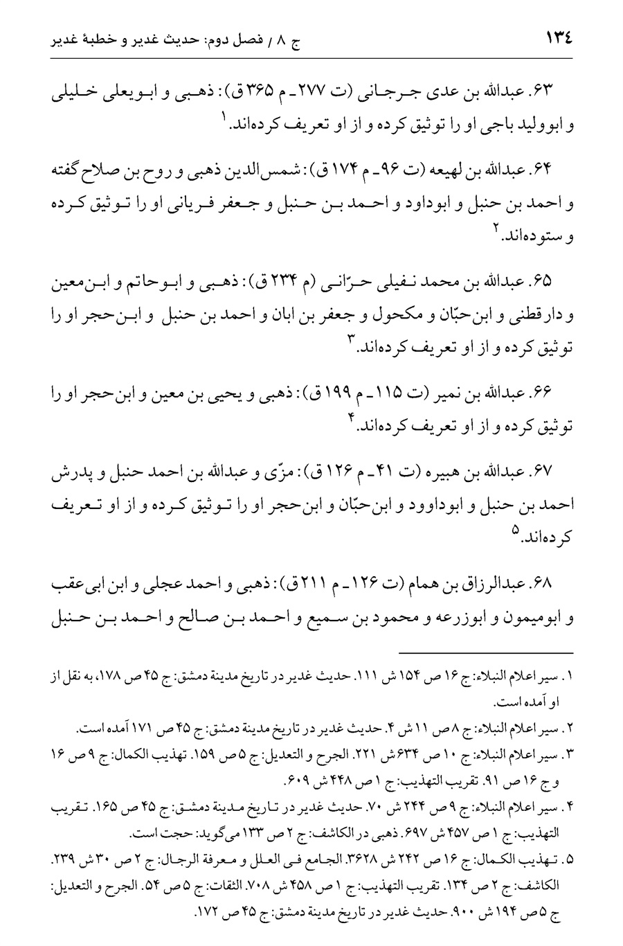 صفحه ۱۳۴