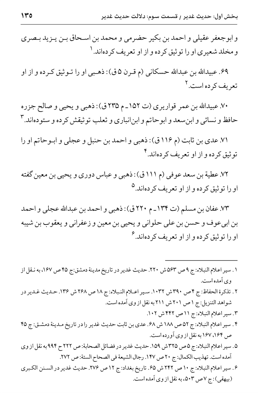 صفحه ۱۳۵