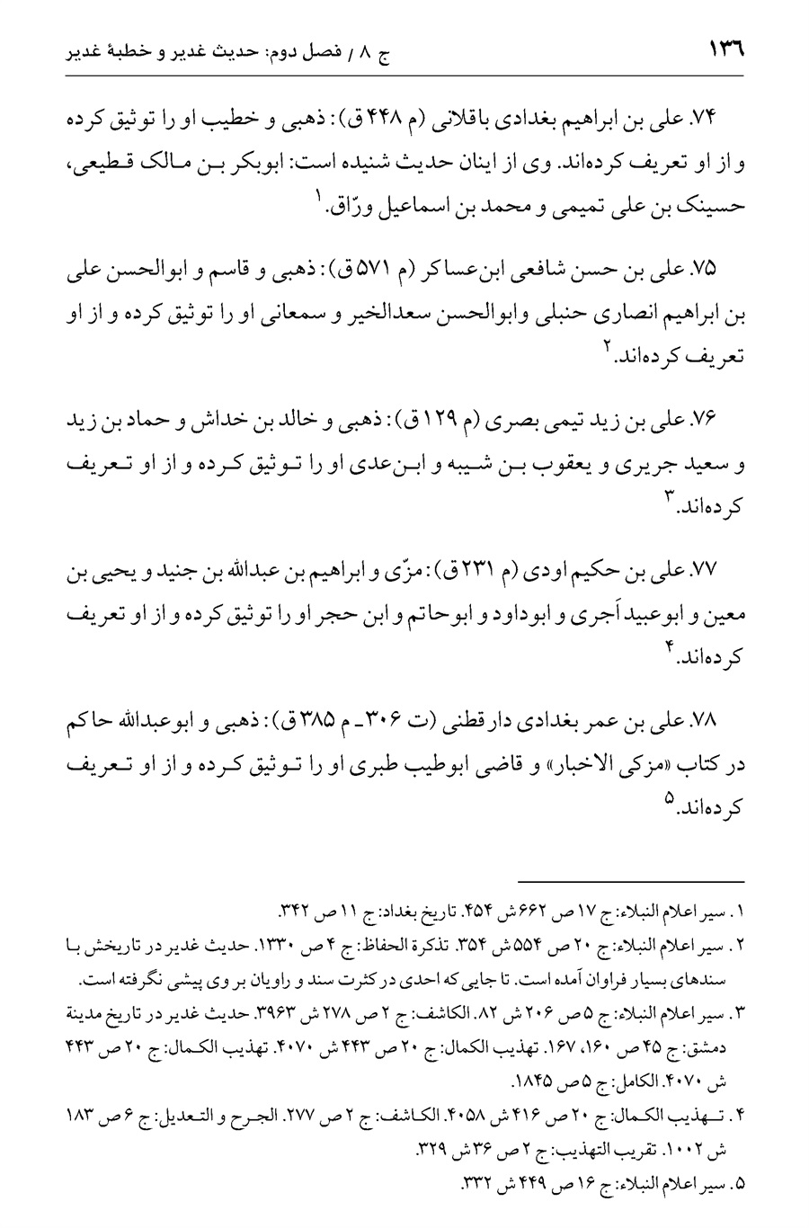 صفحه ۱۳۶