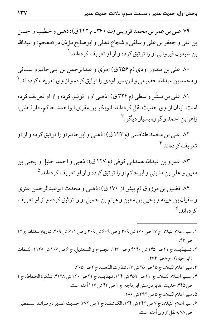 صفحه ۱۳۷