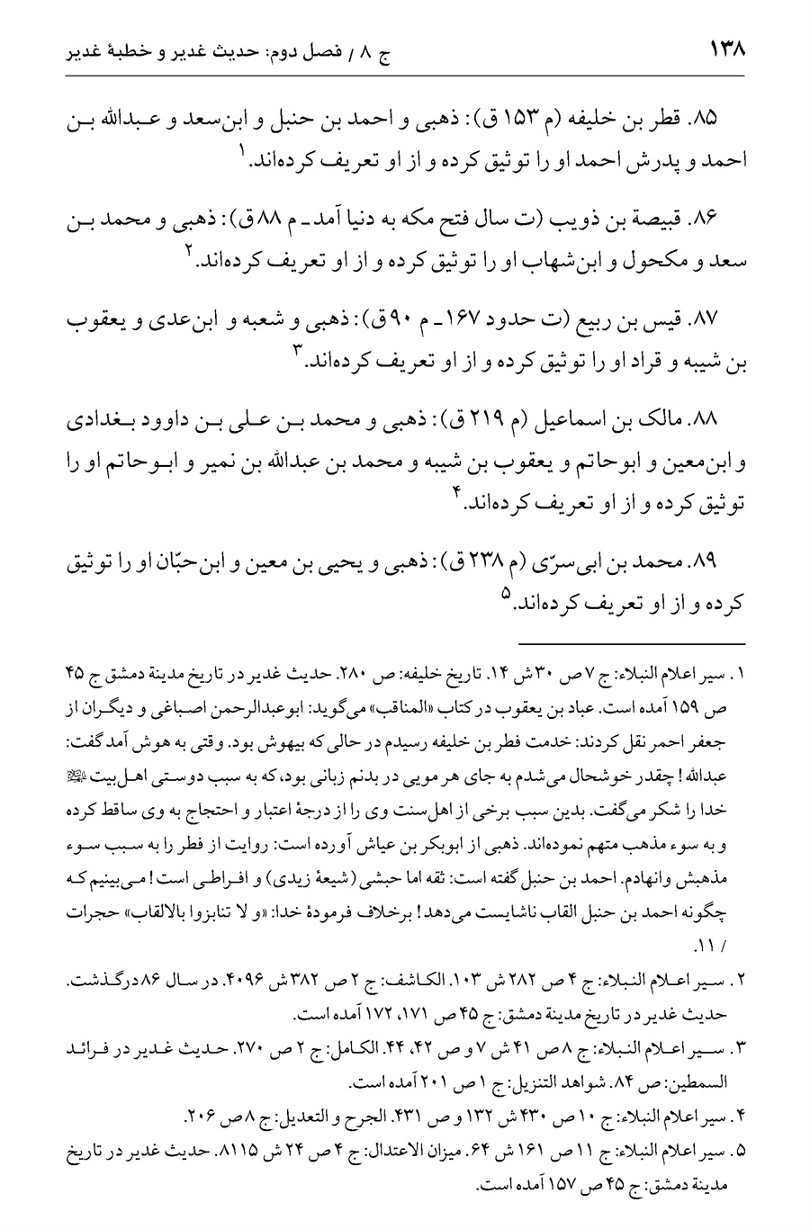 صفحه ۱۳۸
