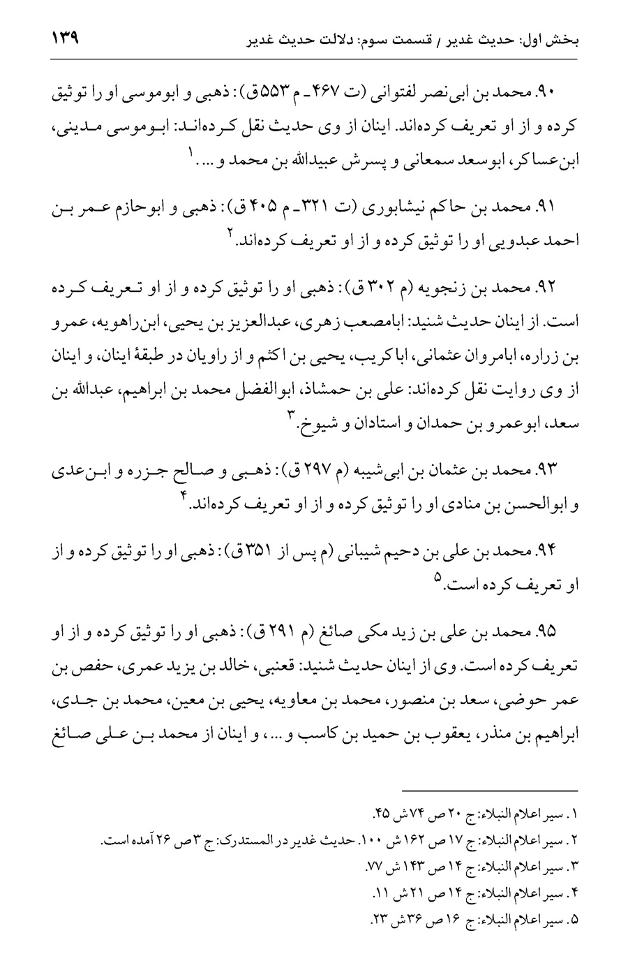 صفحه ۱۳۹