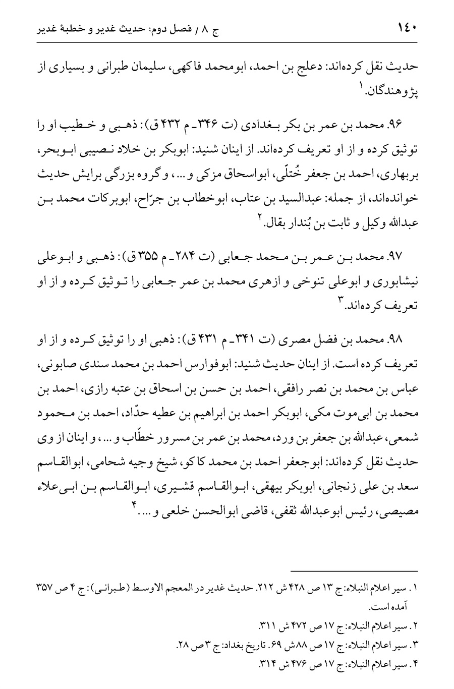 صفحه ۱۴۰
