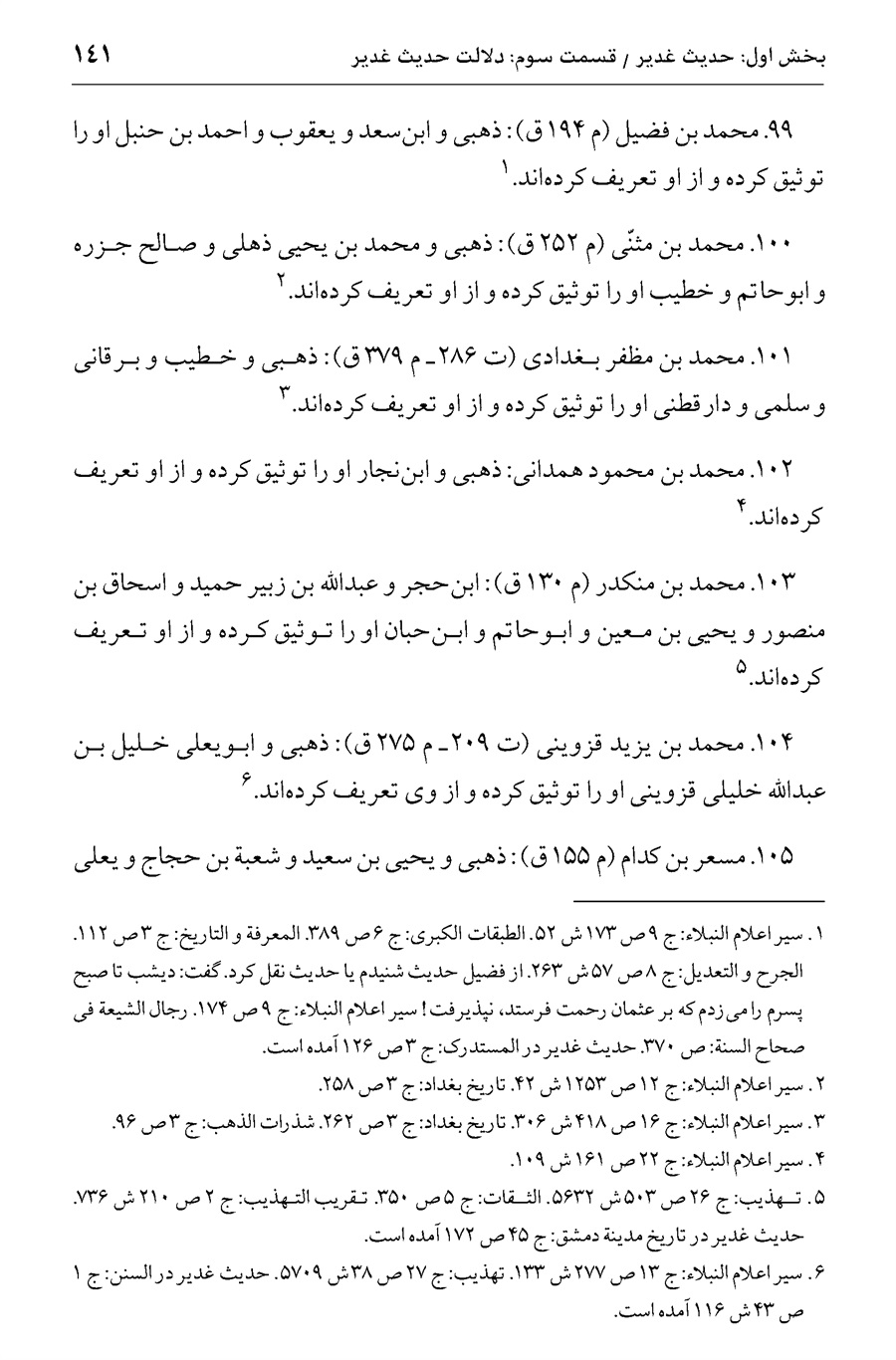 صفحه ۱۴۱