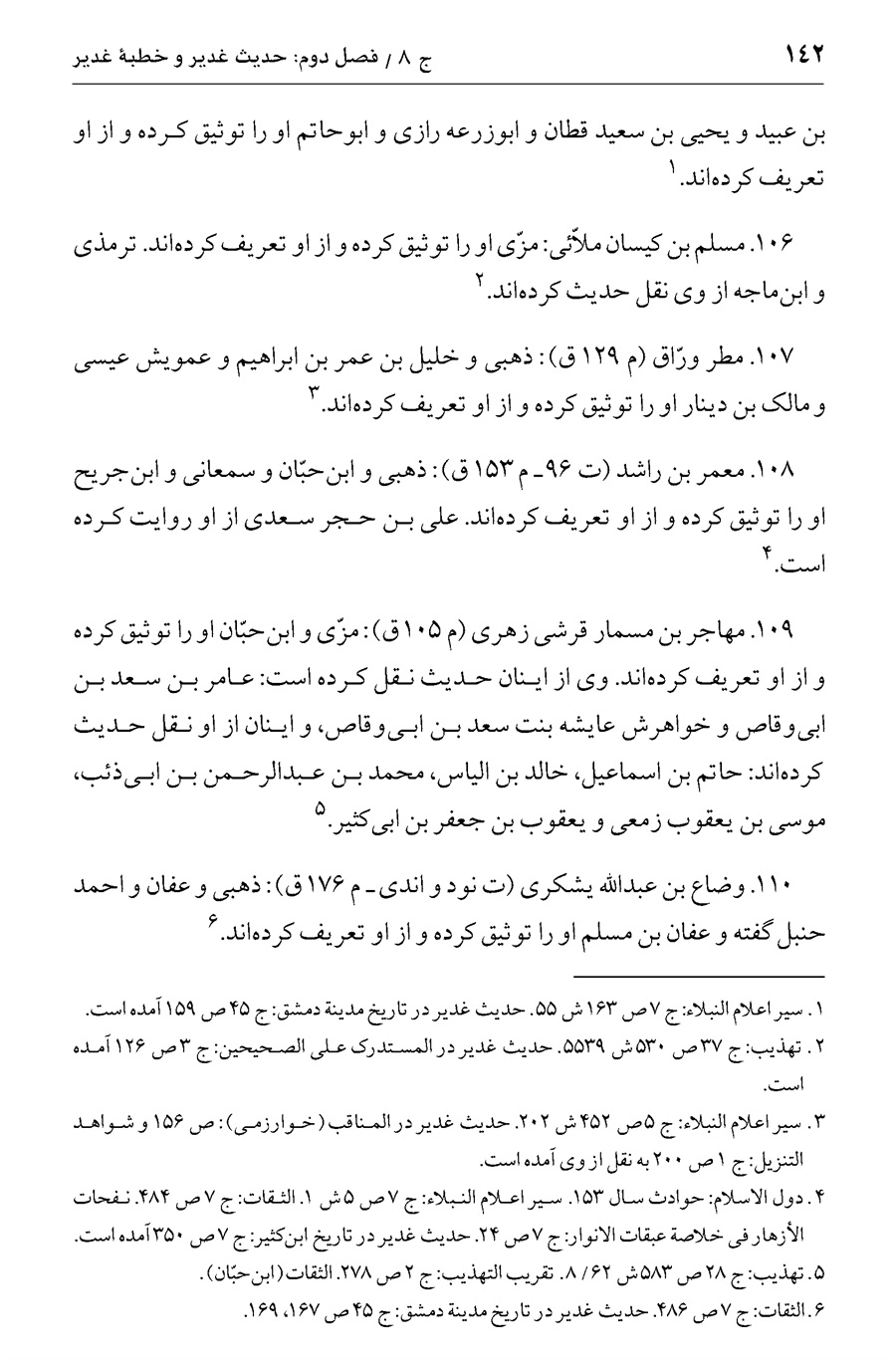 صفحه ۱۴۲