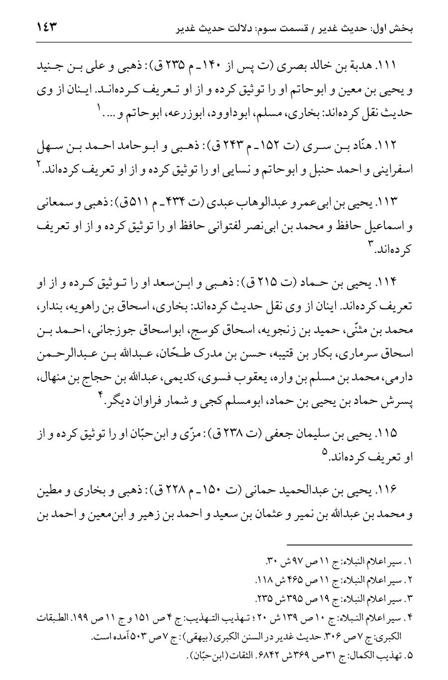 صفحه ۱۴۳