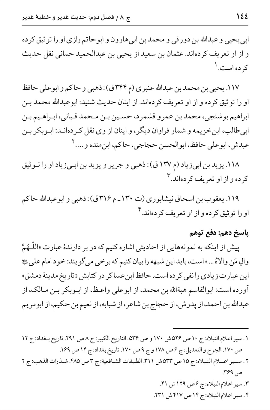 صفحه ۱۴۴