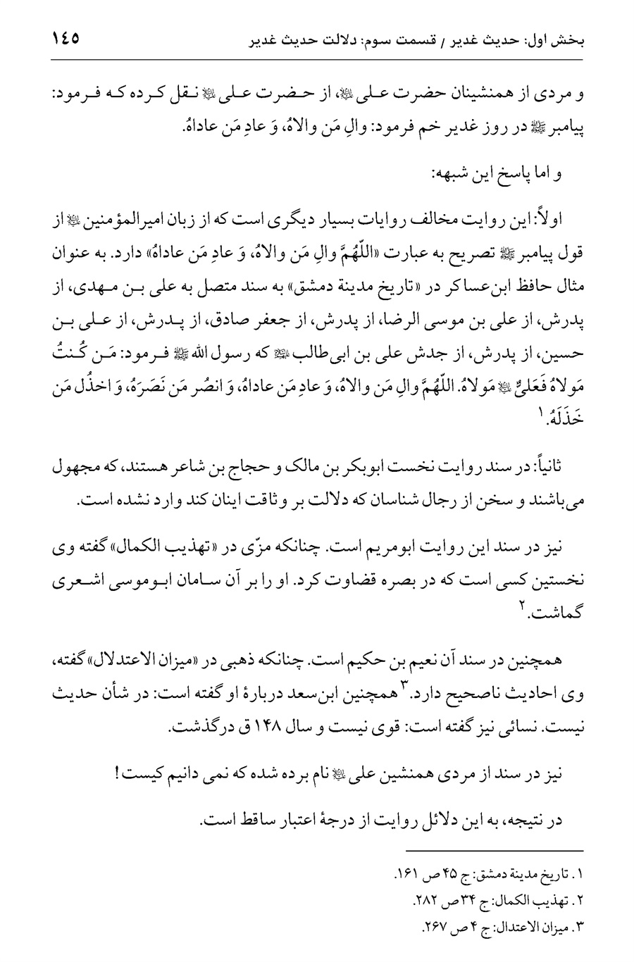 صفحه ۱۴۵