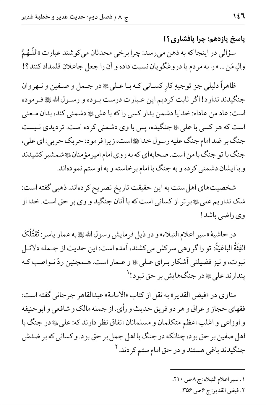 صفحه ۱۴۶