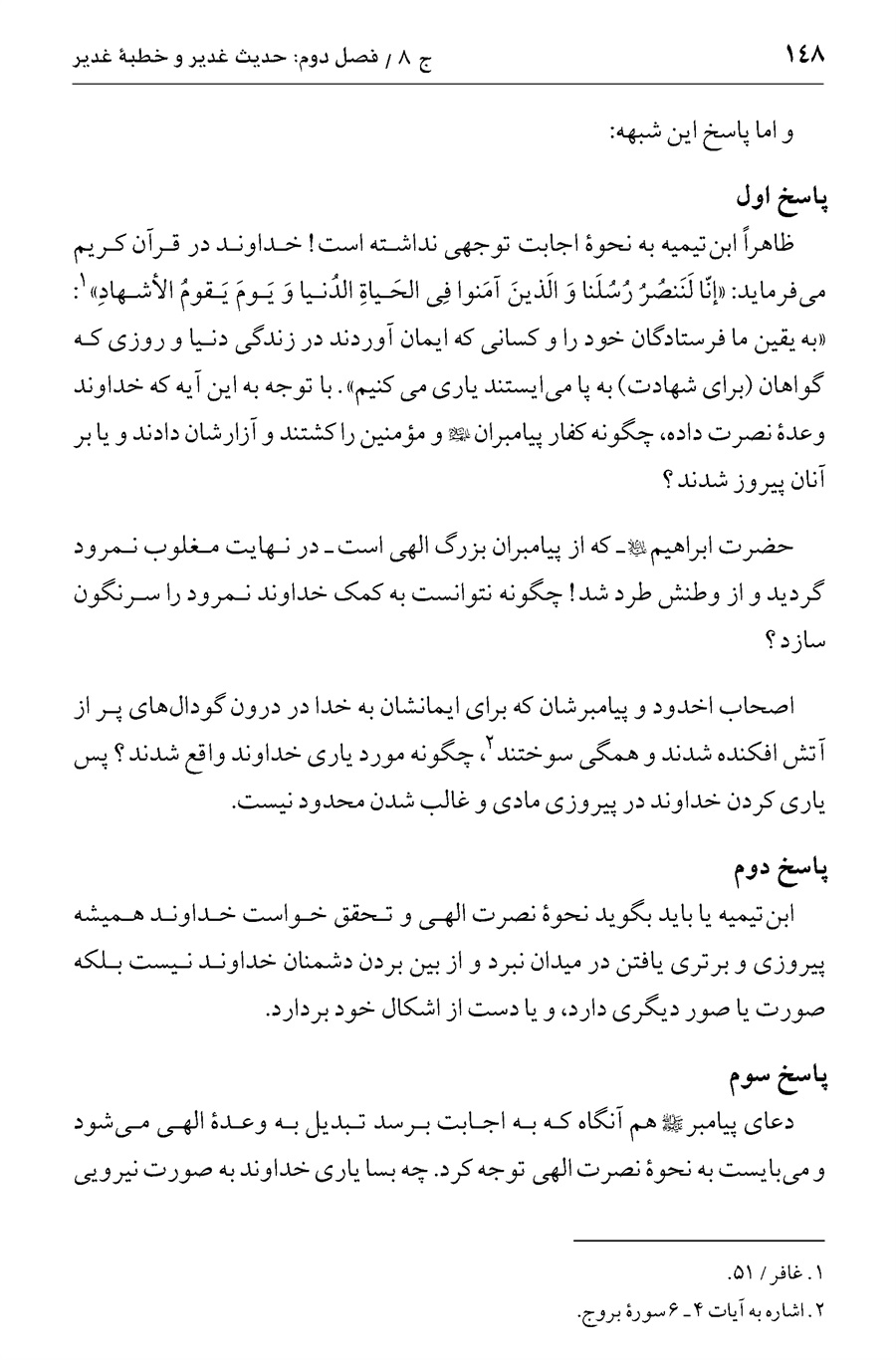 صفحه ۱۴۸