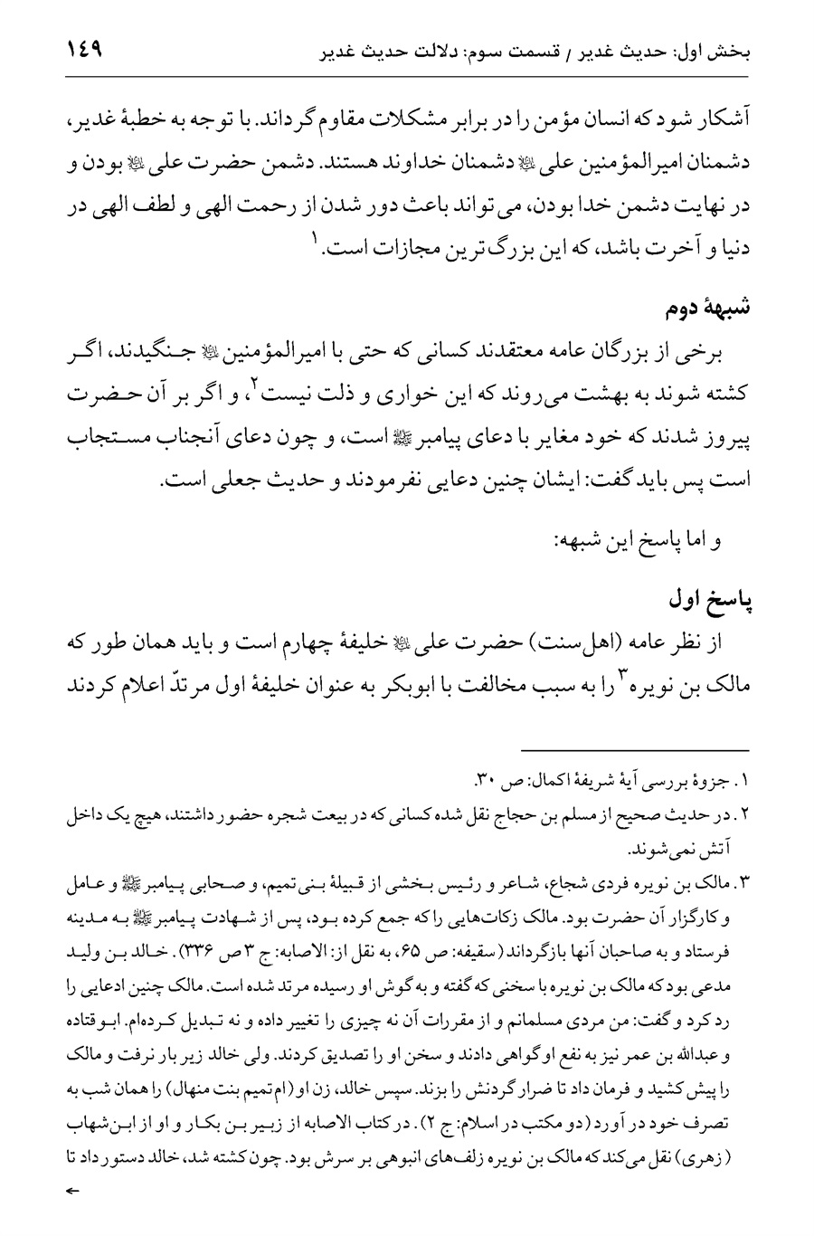 صفحه ۱۴۹