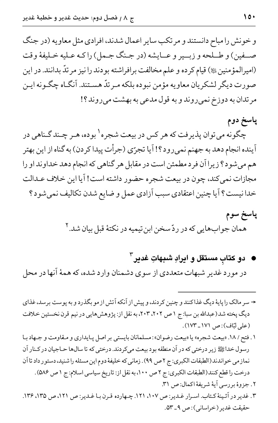 صفحه ۱۵۰