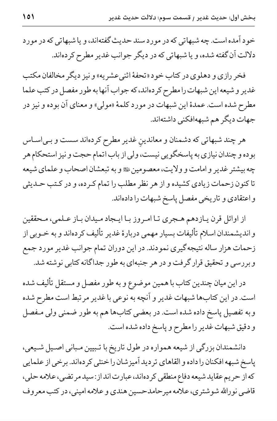 صفحه ۱۵۱