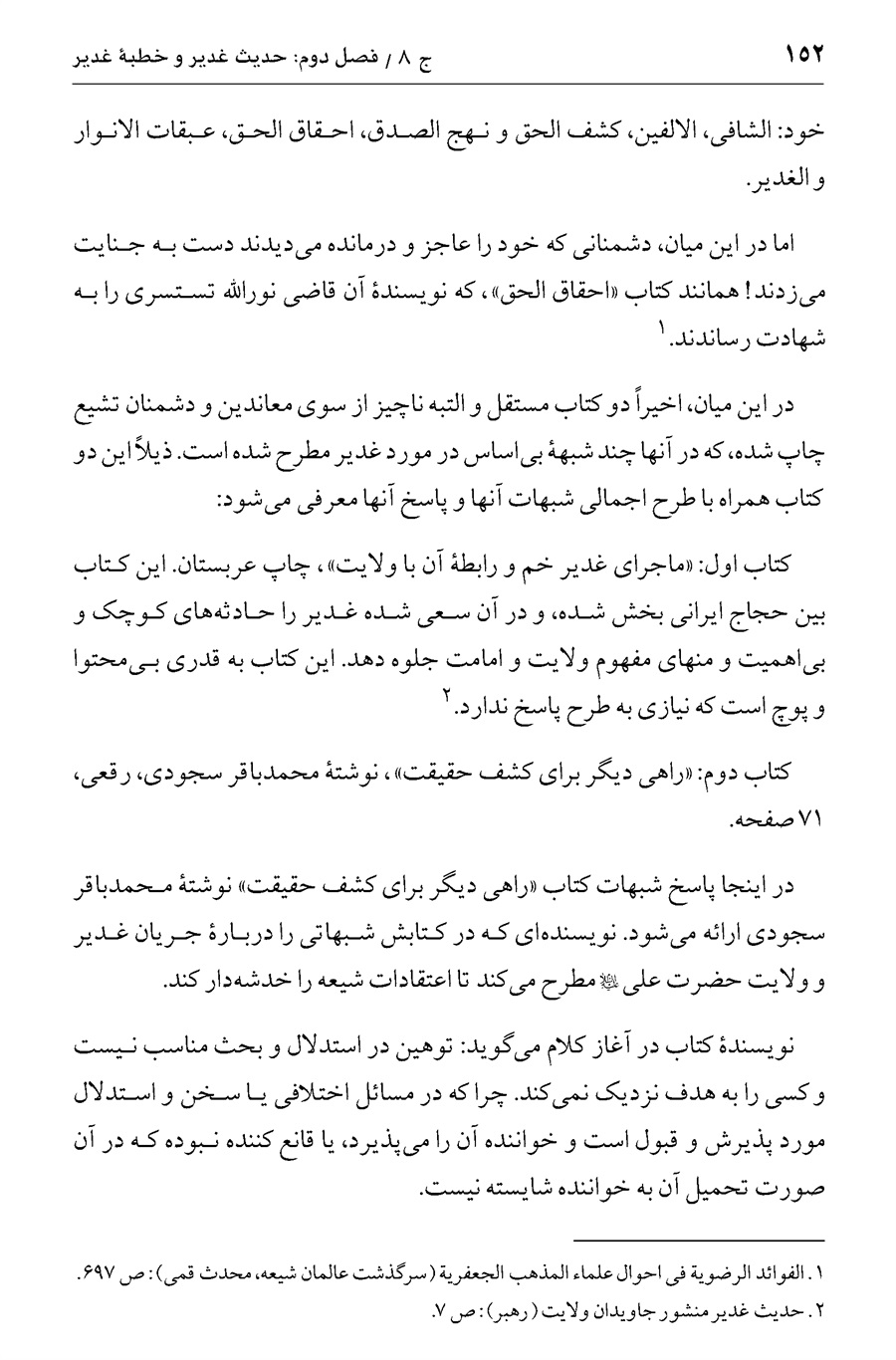 صفحه ۱۵۲