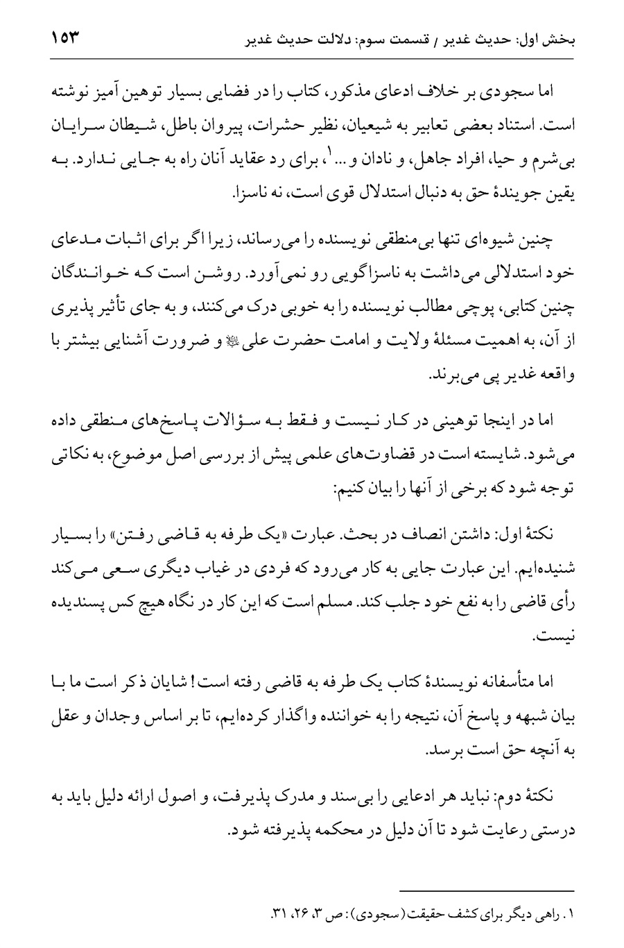 صفحه ۱۵۳