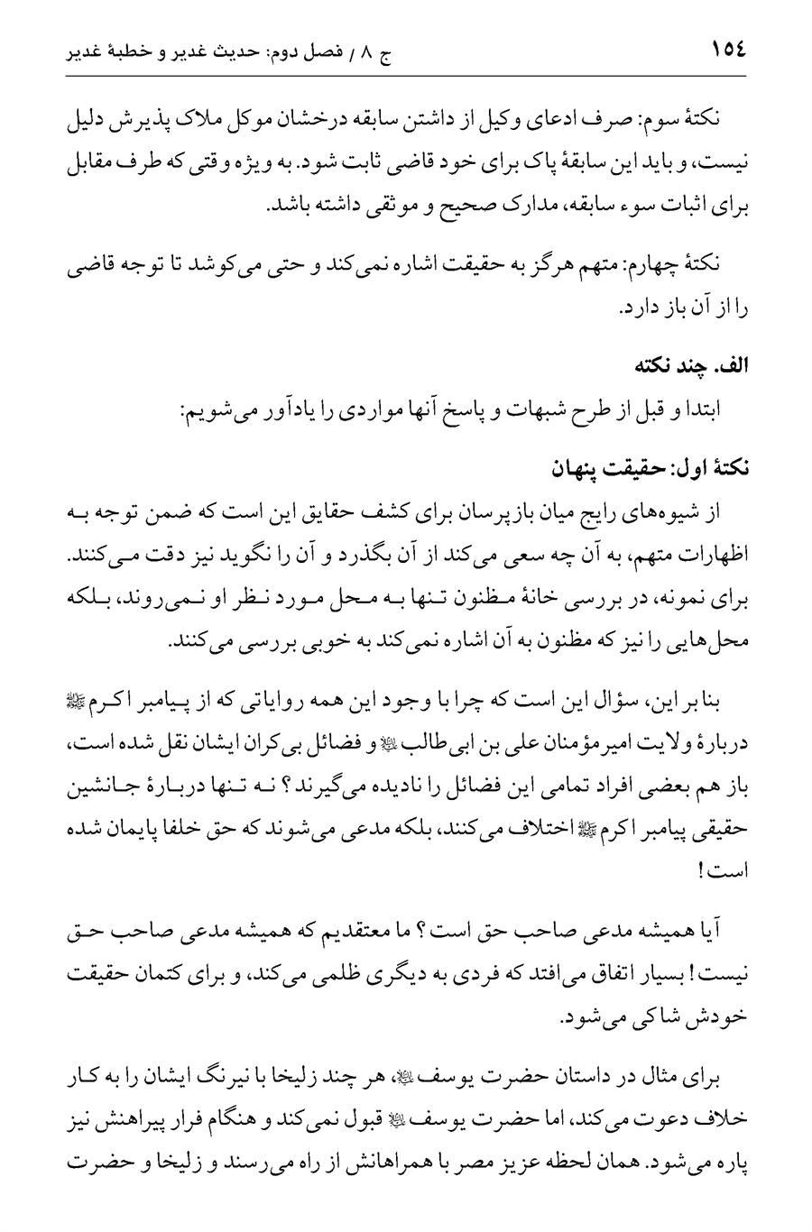 صفحه ۱۵۴