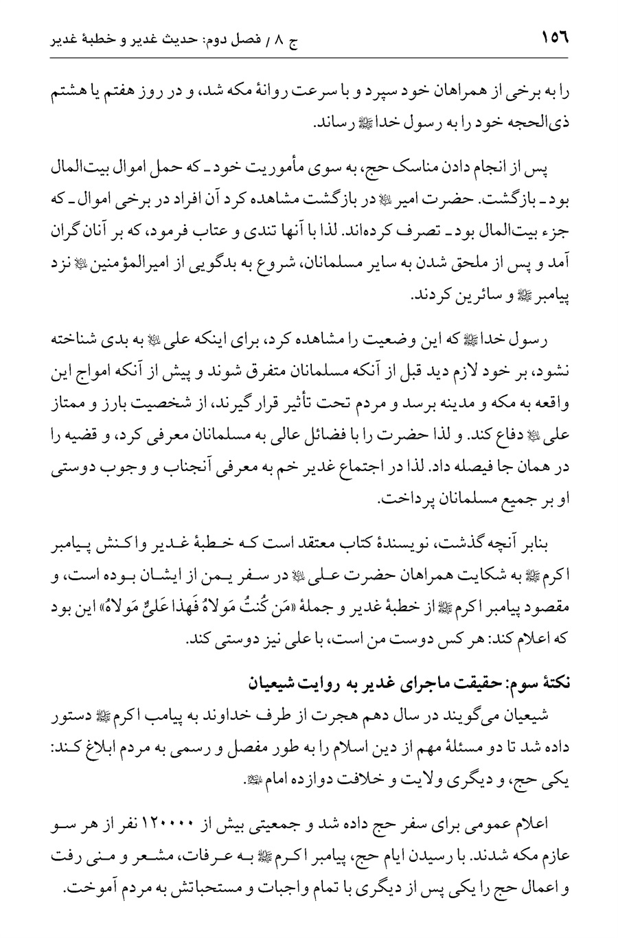 صفحه ۱۵۶