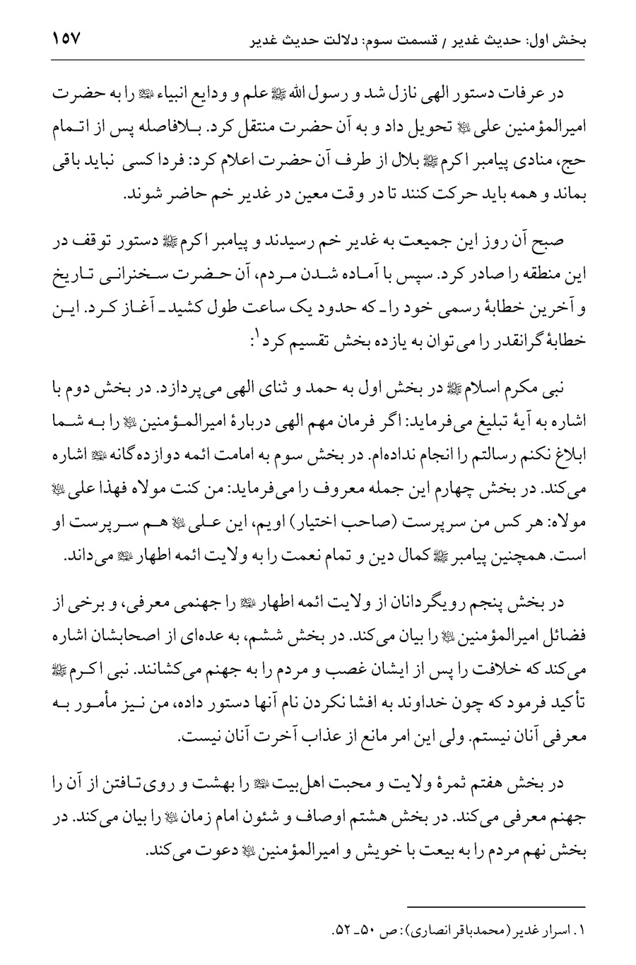 صفحه ۱۵۷