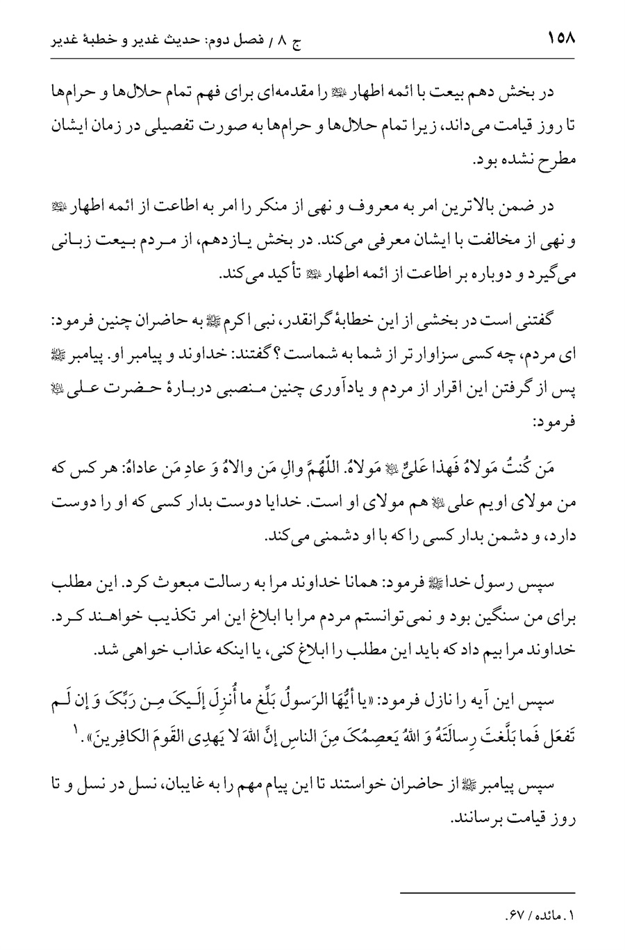 صفحه ۱۵۸