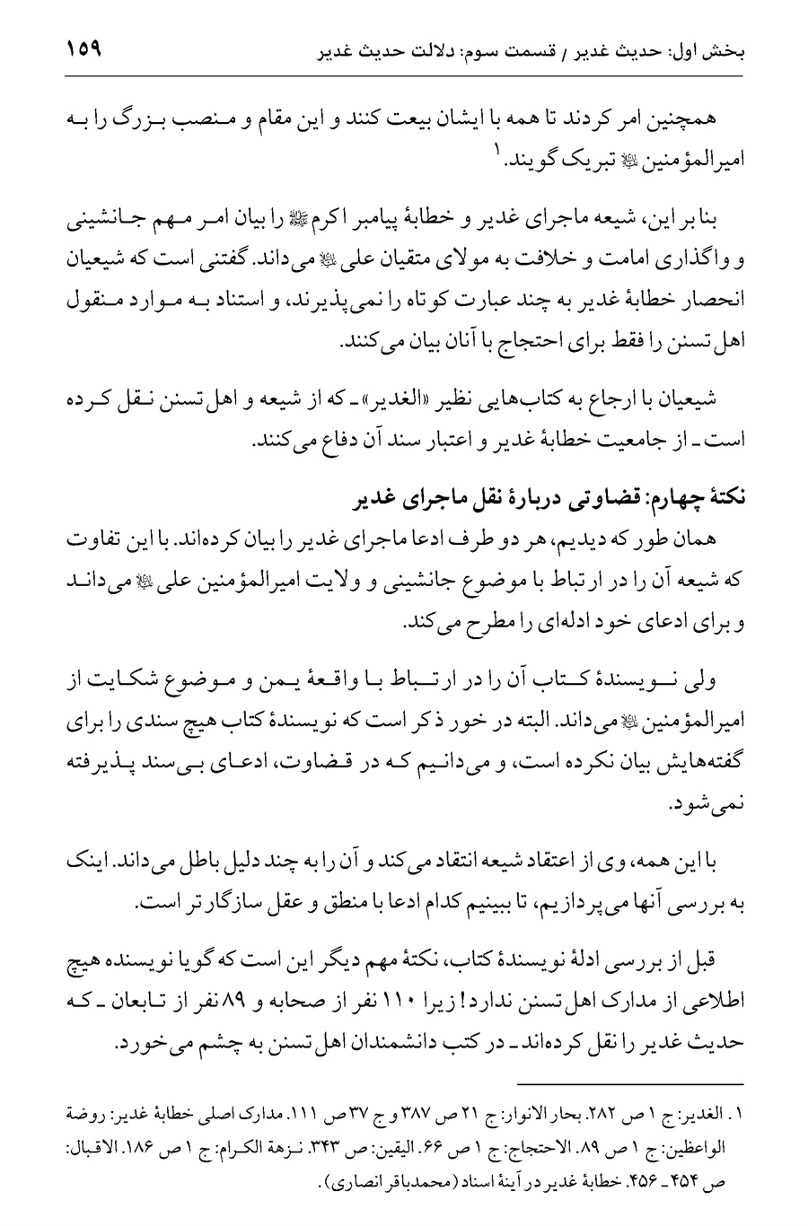 صفحه ۱۵۹