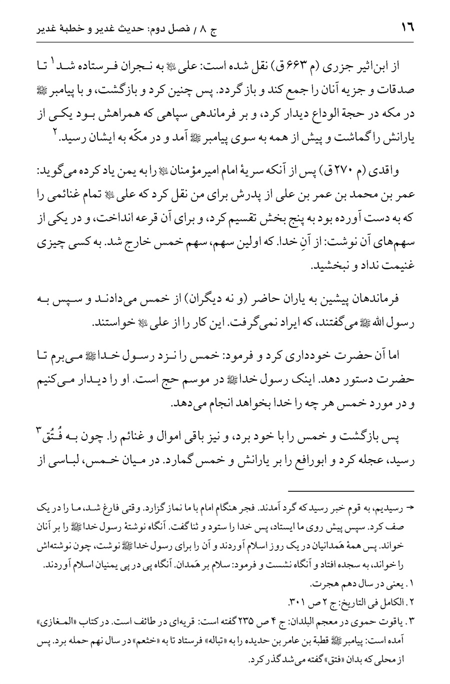 صفحه ۱۶