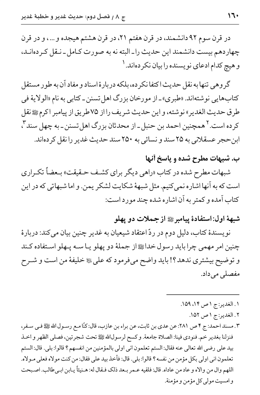 صفحه ۱۶۰