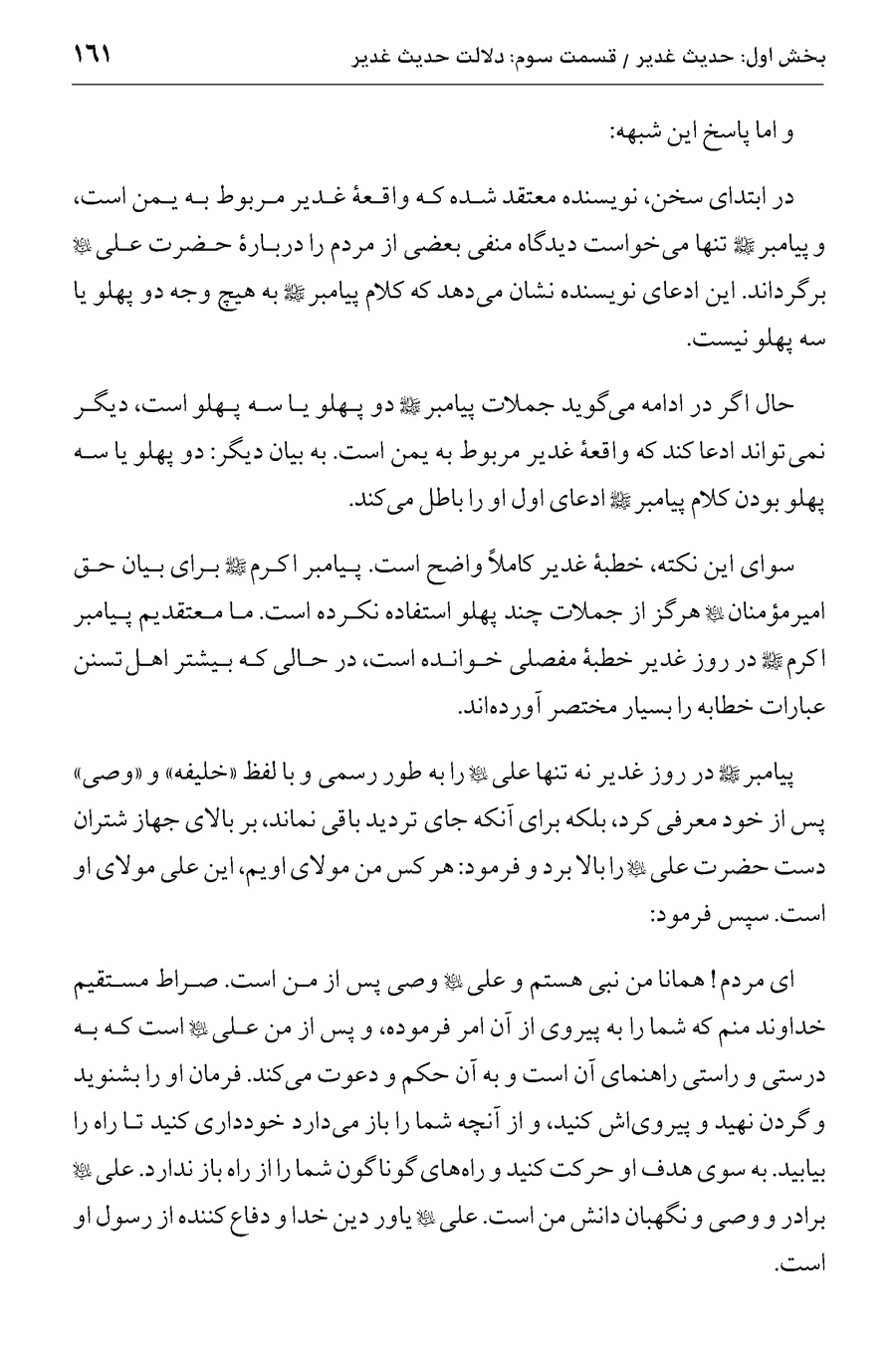 صفحه ۱۶۱