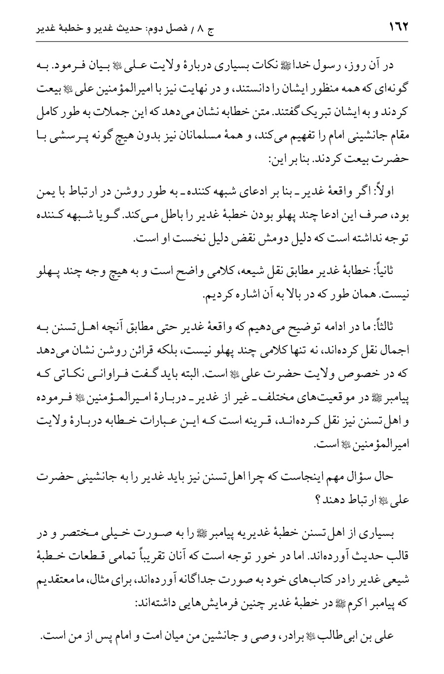 صفحه ۱۶۲