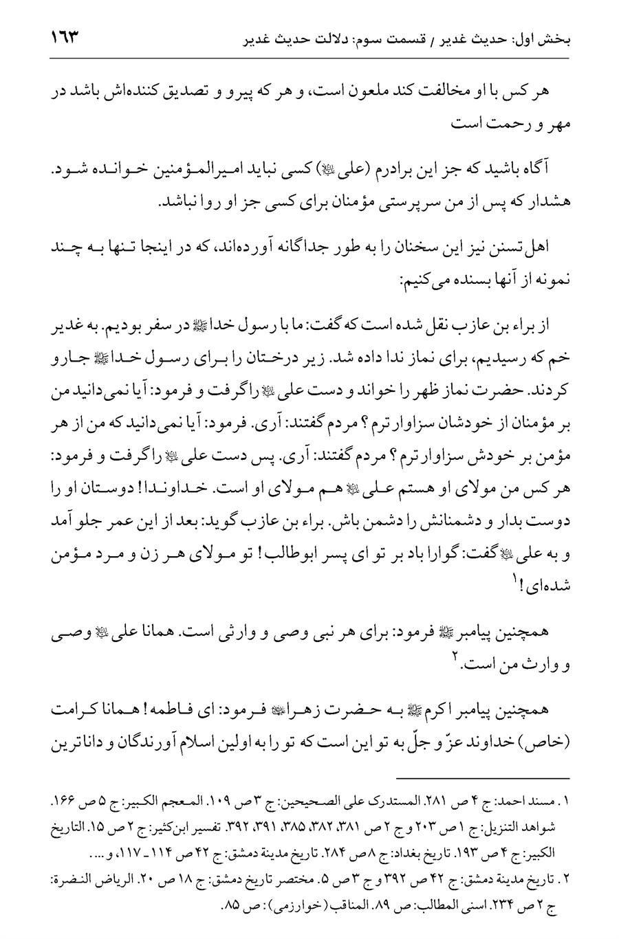 صفحه ۱۶۳