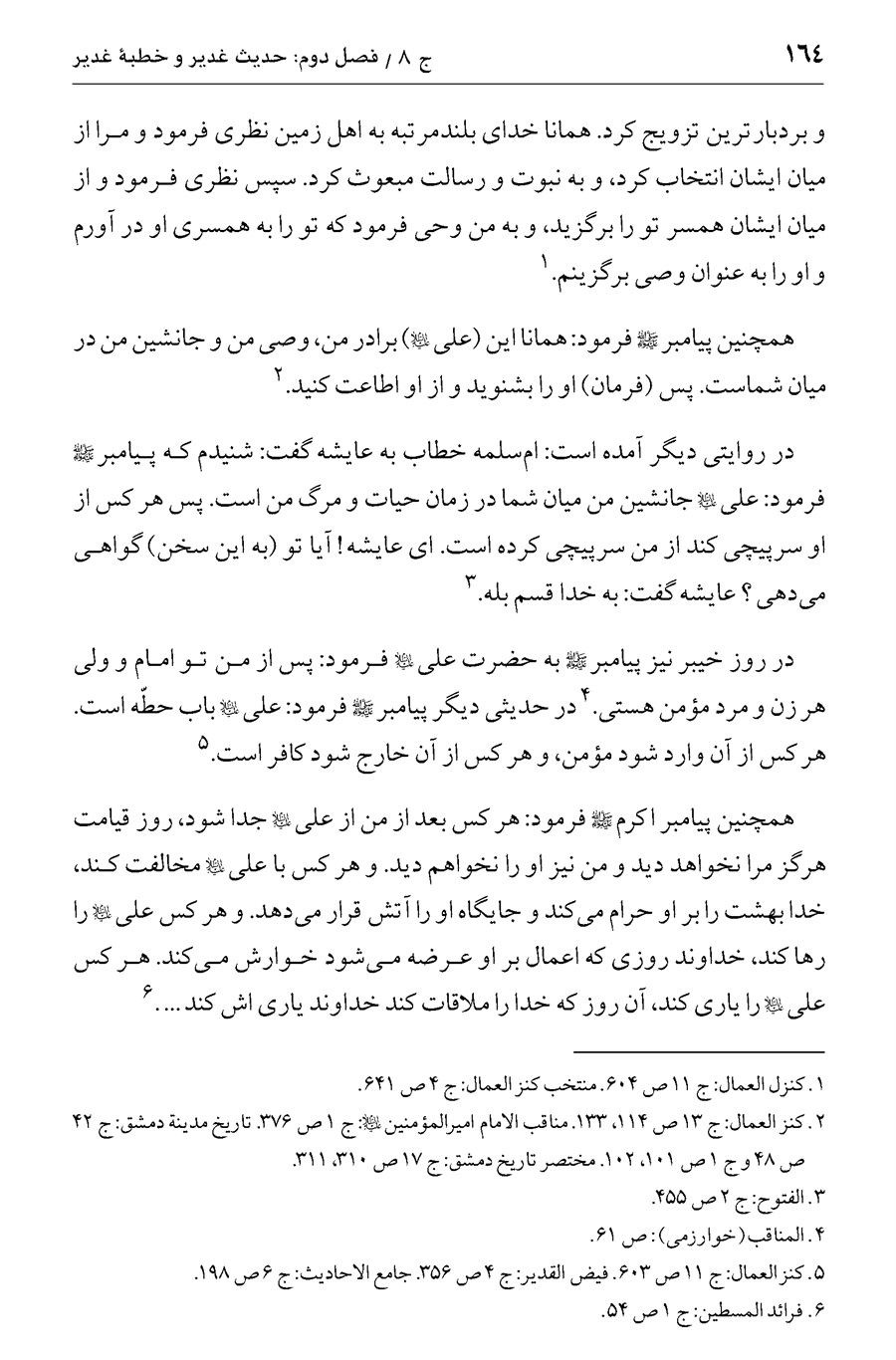 صفحه ۱۶۴