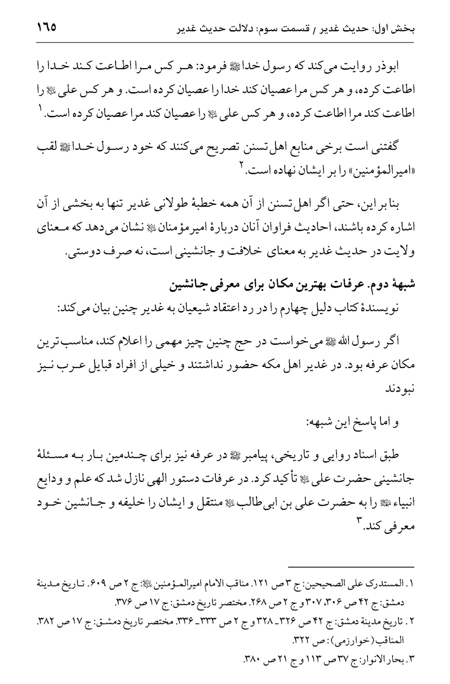 صفحه ۱۶۵