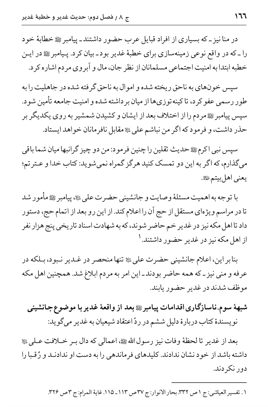 صفحه ۱۶۶