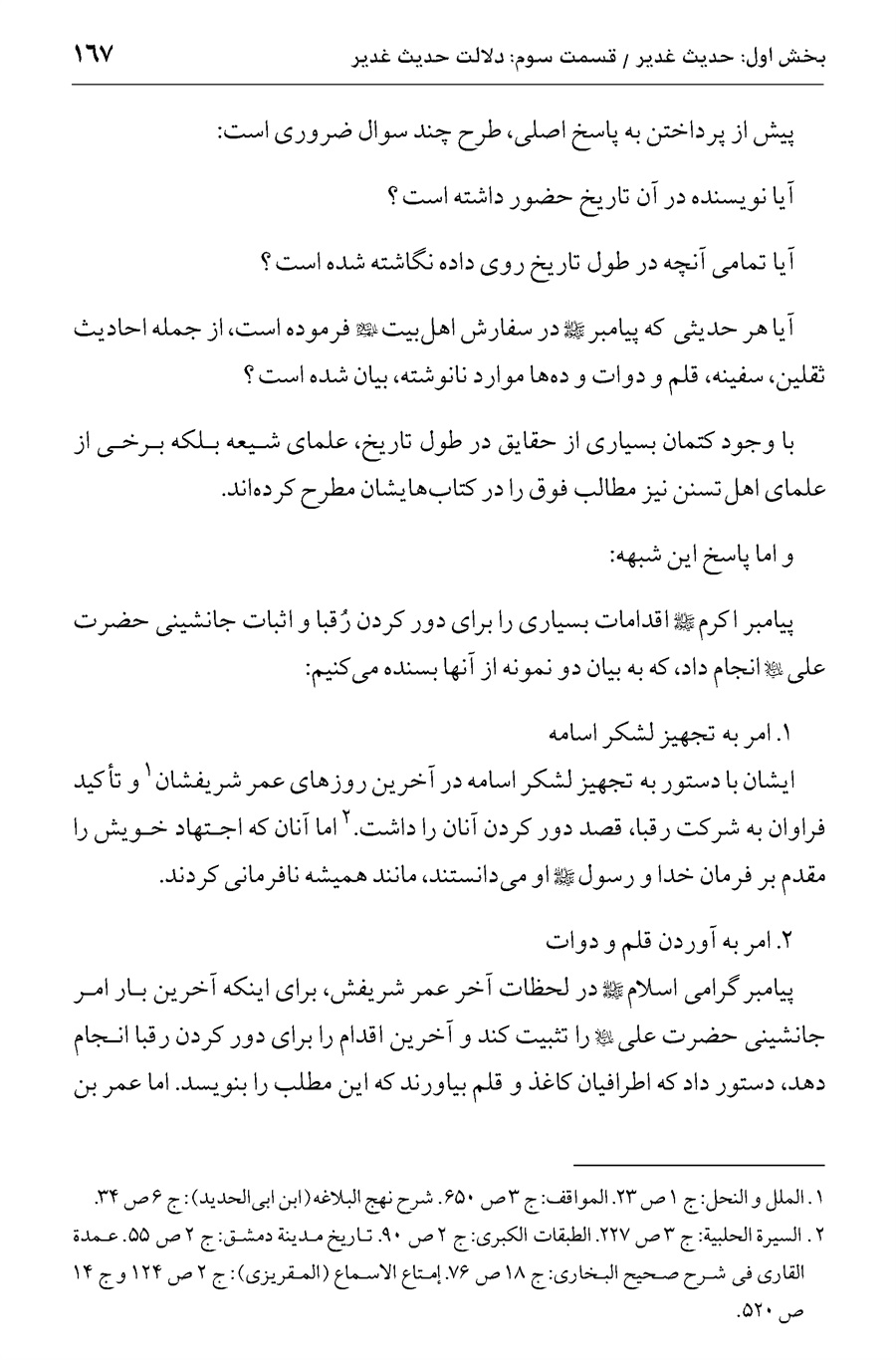 صفحه ۱۶۷
