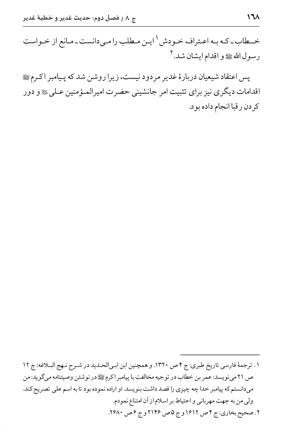 صفحه ۱۶۸