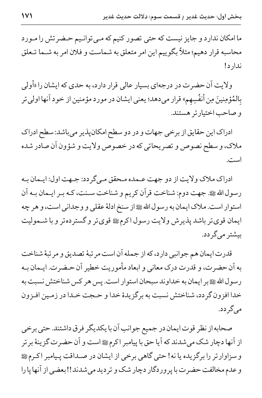صفحه ۱۷۱