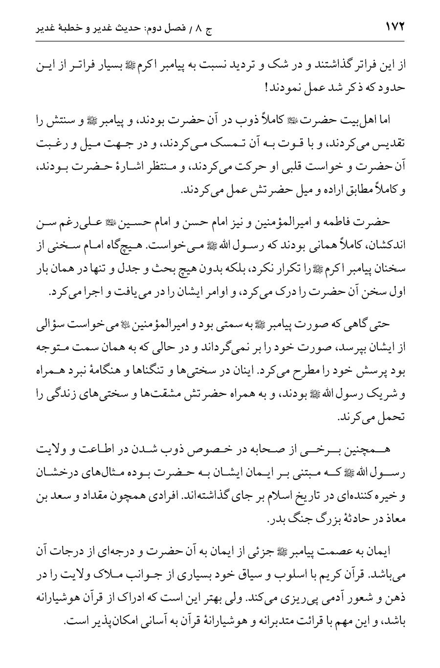 صفحه ۱۷۲