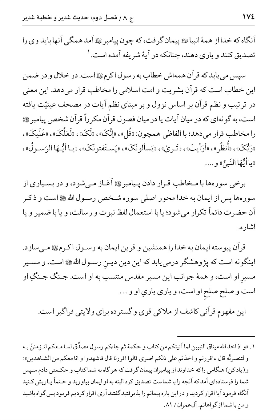 صفحه ۱۷۴
