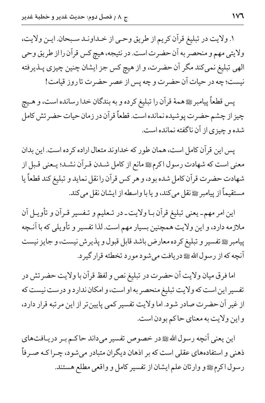 صفحه ۱۷۶