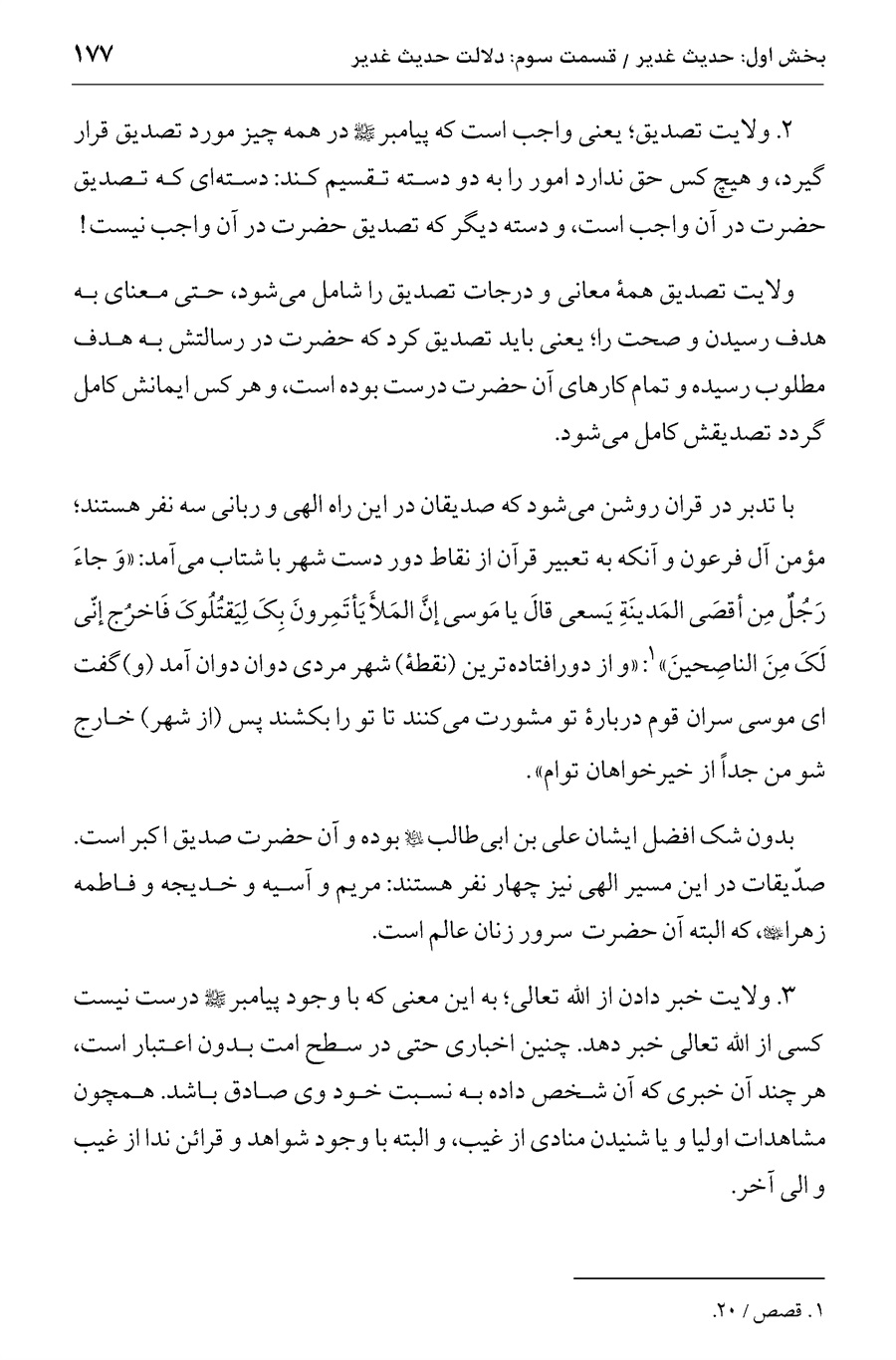 صفحه ۱۷۷