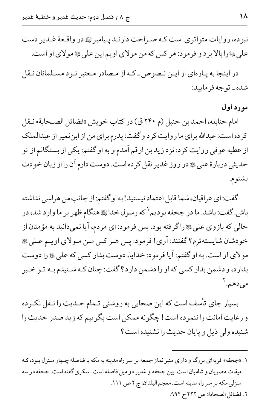صفحه ۱۸