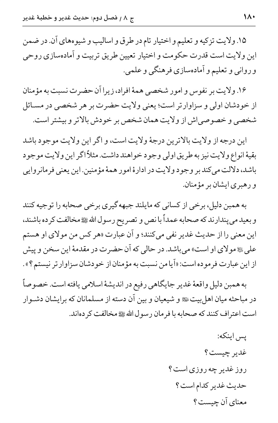 صفحه ۱۸۰