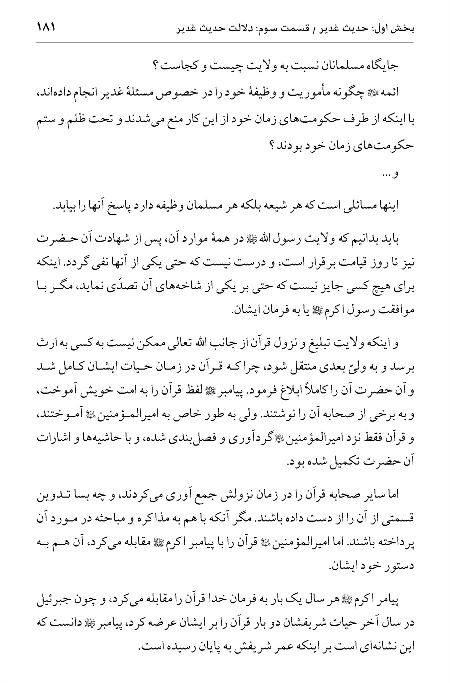 صفحه ۱۸۱